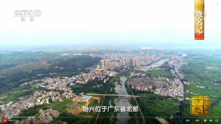 始兴地名由来